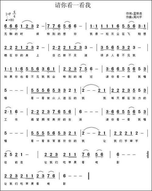 请你看一看我