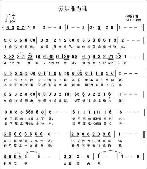 爱是谁为谁