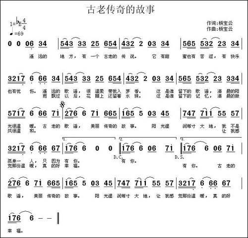 古老传奇的故事