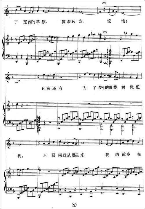 橄榄树-正谱