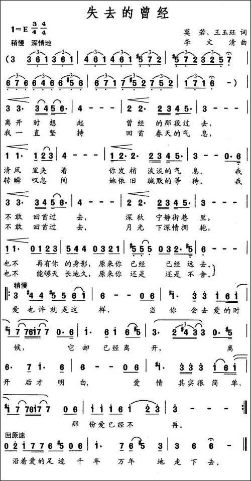 失去的曾经