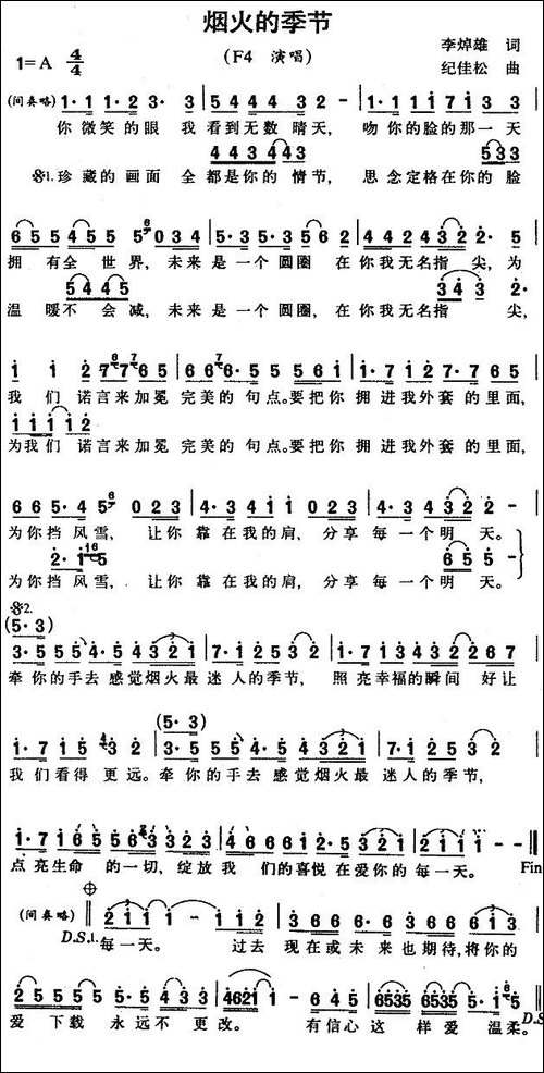 烟火的季节