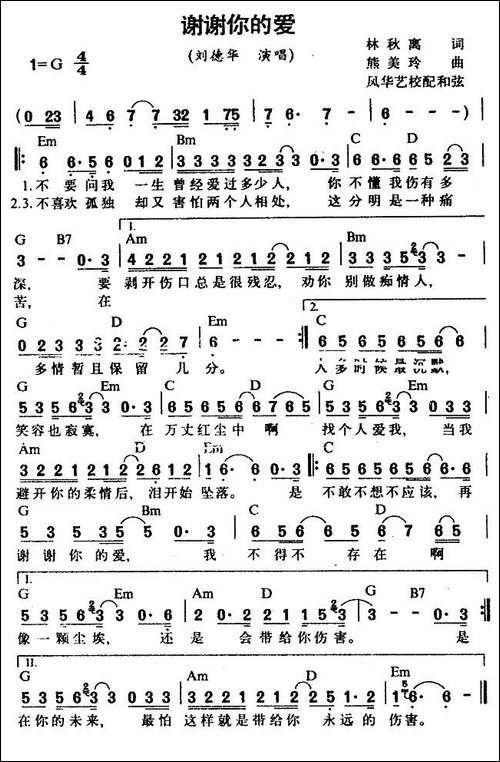 谢谢你的爱-林秋离词-熊美铃曲、带和弦版