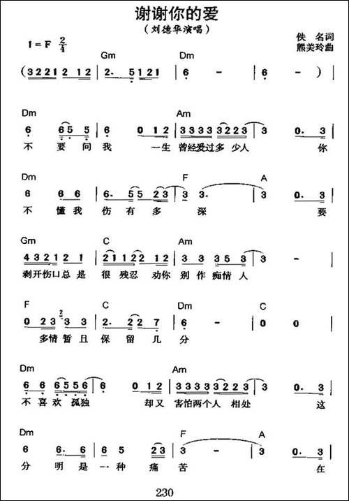 谢谢你的爱-林秋离词-熊美铃曲、带和弦版