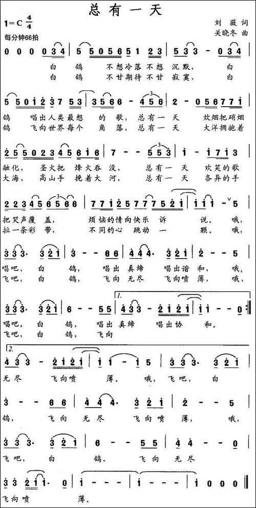 总有一天-刘薇词-关晓冬曲