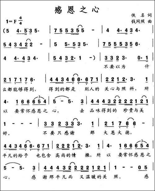 感恩的心-佚名词-钱网照曲