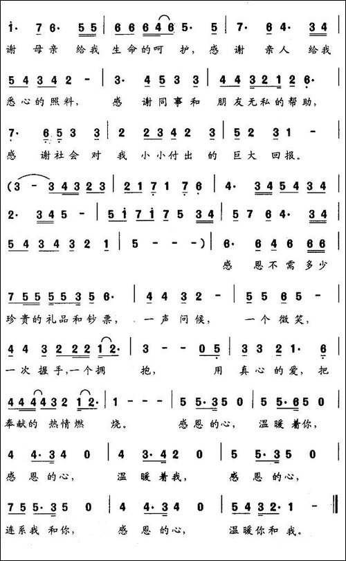 感恩的心-佚名词-钱网照曲