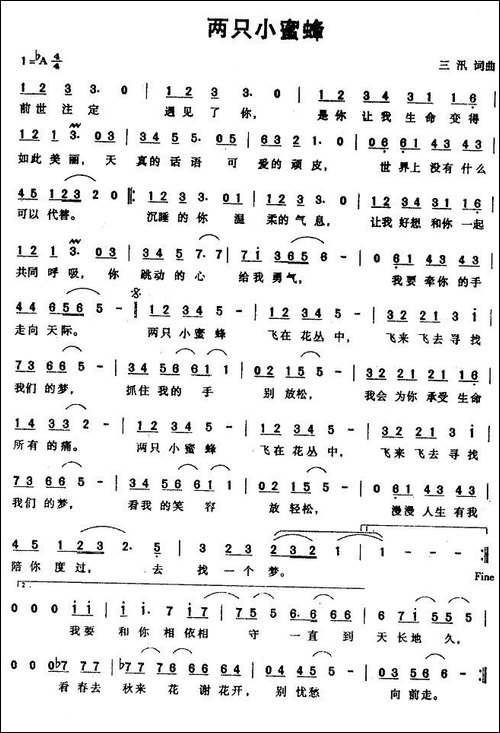 两只小蜜蜂