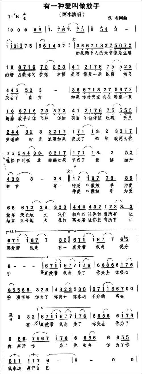 有一种爱叫做放手-张嘉兴词-黄友桢曲