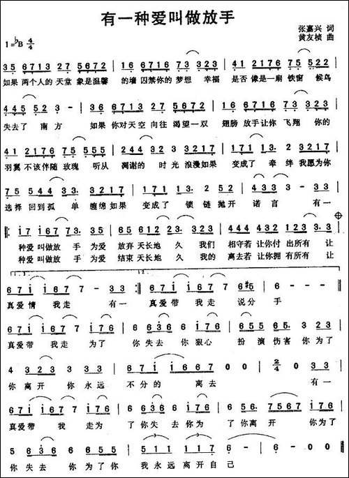 有一种爱叫做放手-张嘉兴词-黄友桢曲