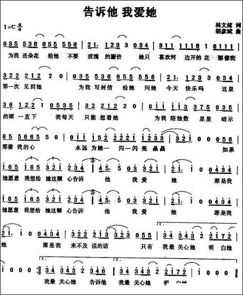 告诉他-我爱她