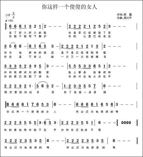 你这样一个傻傻的女人