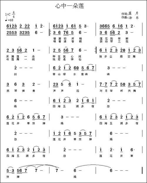 心中一朵莲