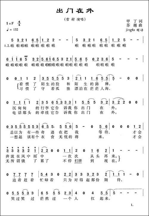 出门在外-甲丁词-苏越曲