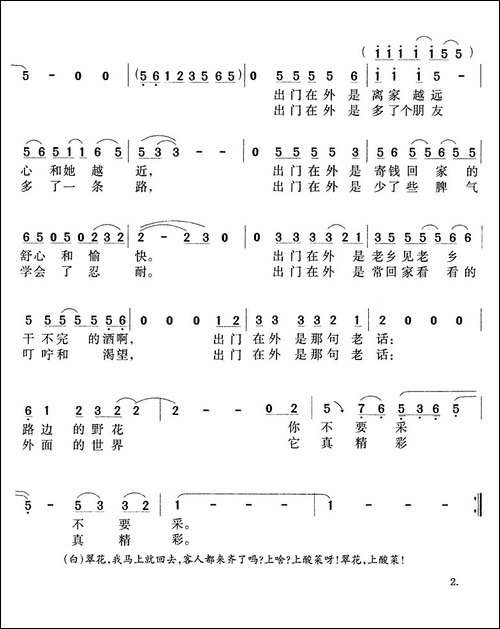 出门在外-甲丁词-苏越曲