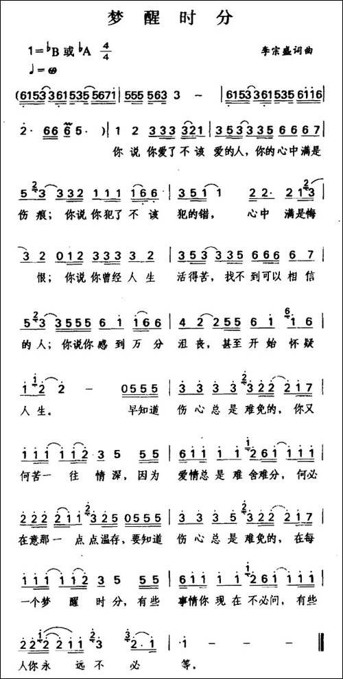 梦醒时分-李宗盛-词曲