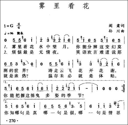 雾里看花-阎肃词-孙川曲