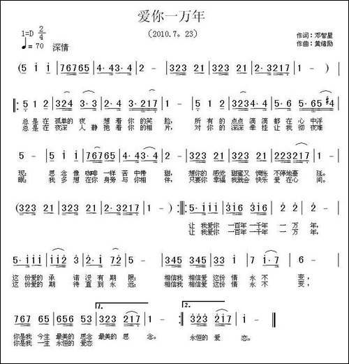 爱到一万年