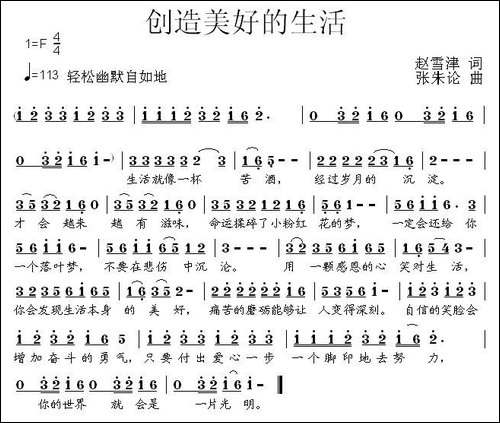 创造美好的生活