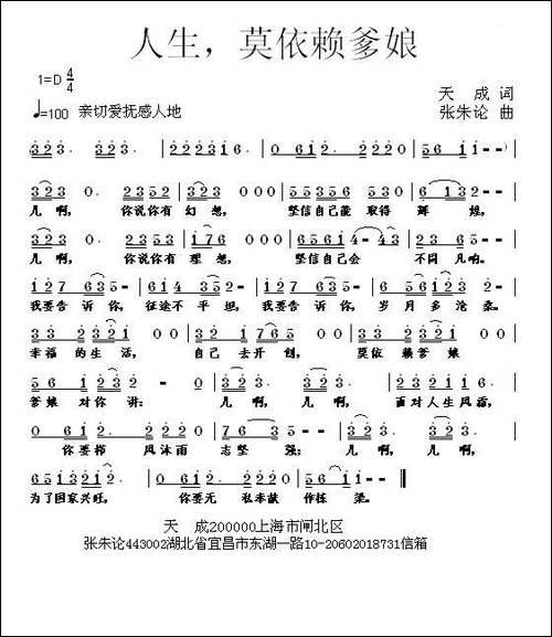人生，莫依赖爹娘