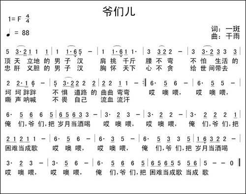 爷们儿-一斑词-干雨曲