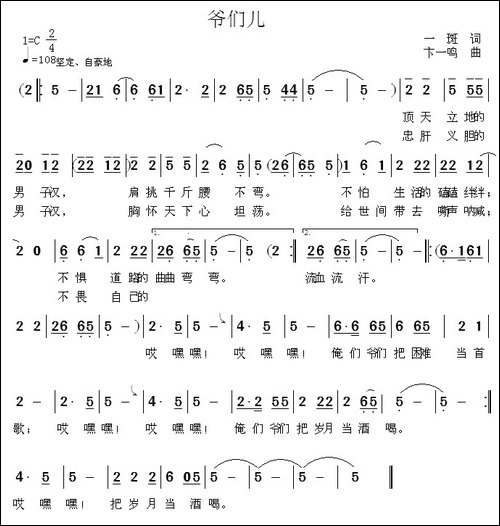 爷们儿-一斑词-卞一鸣曲