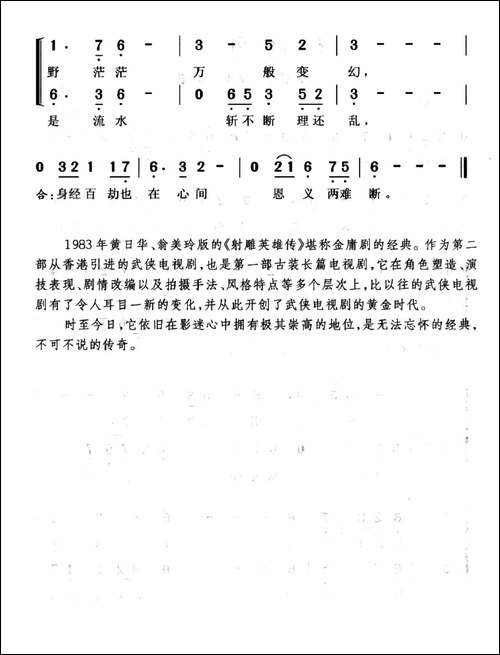 铁血丹心-电视剧《射雕英雄传》主题歌