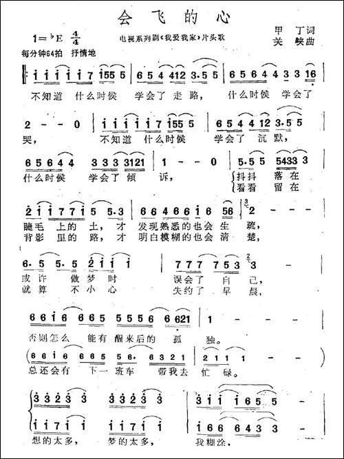 会飞的心-电视剧《我爱我家》片头曲