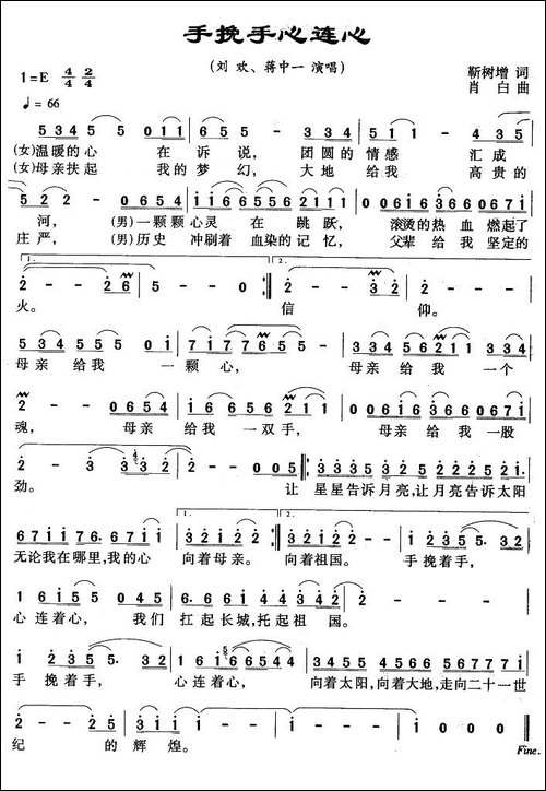 手挽手心连心