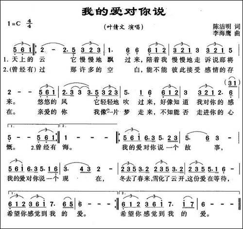 我的爱对你说