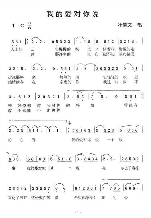 我的爱对你说