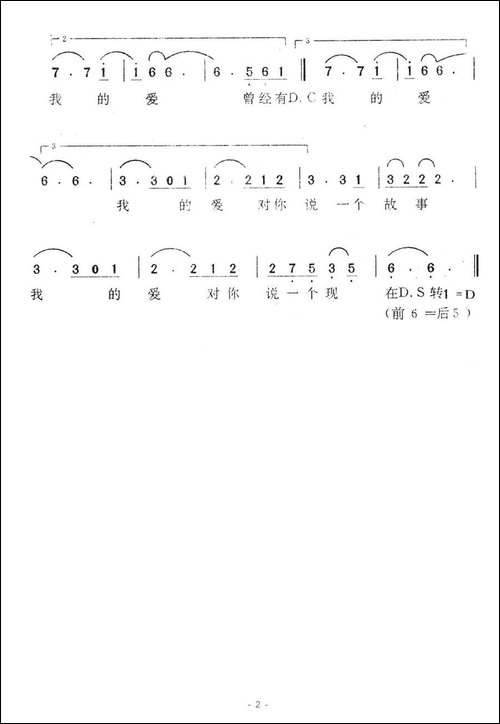 我的爱对你说