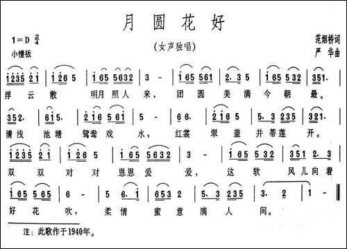 花好月圆-又名：月圆花好