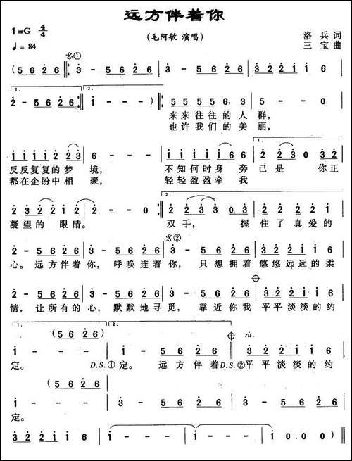 远方伴着你