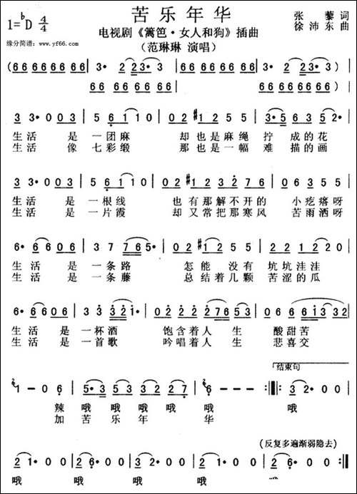 苦乐年华-电视剧《篱笆·女人和狗》插曲
