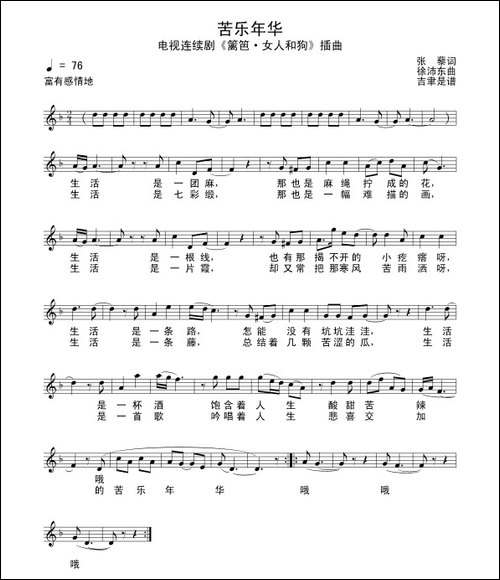 苦乐年华-电视剧《篱笆·女人和狗》插曲