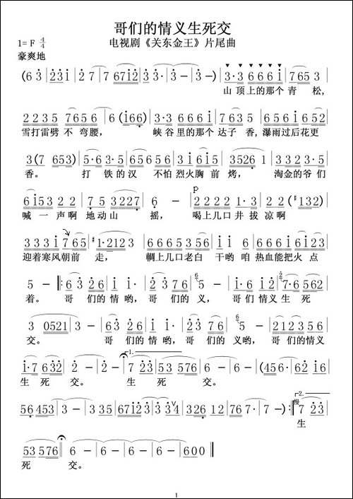 哥们的情义生死交-电视剧《关东金王》片尾曲