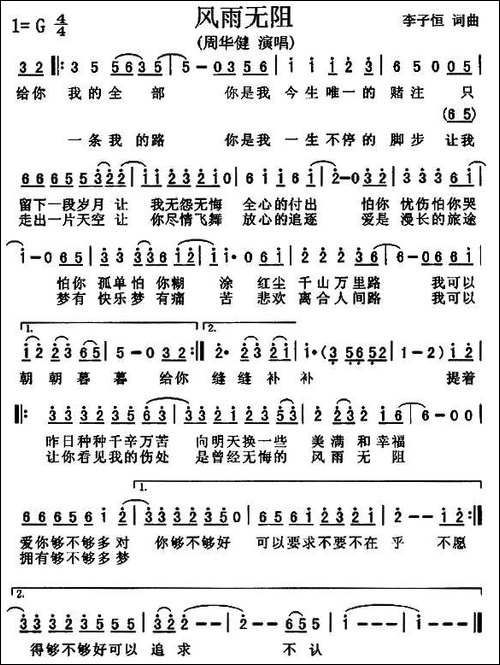 风雨无阻-李子恒词曲