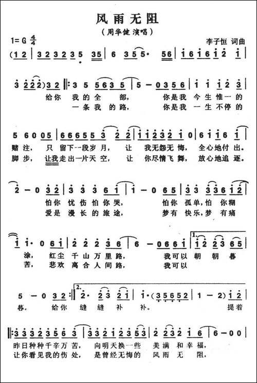 风雨无阻-李子恒词曲