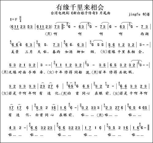 有缘千里来相会-电视剧《新白娘子传奇》片尾曲