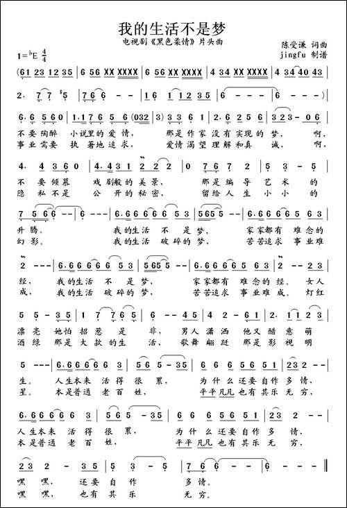 我的生活不是梦-电视剧《黑色柔情》片头曲