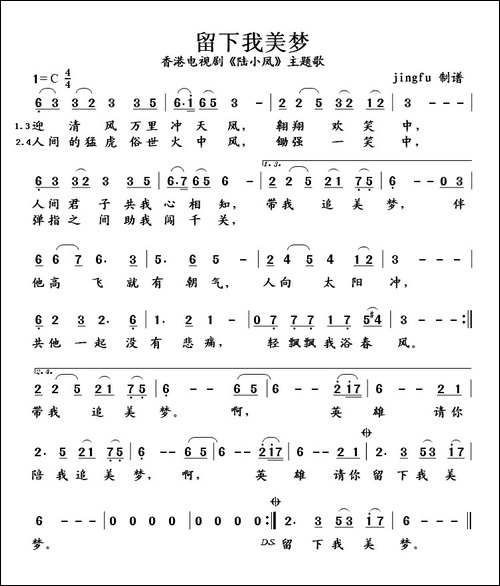 留下我美梦-电视剧《陆小凤》主题歌