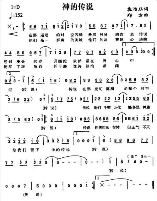 神的传说-动画片《封神榜传奇》主题歌-袁怡珏词-郑方曲