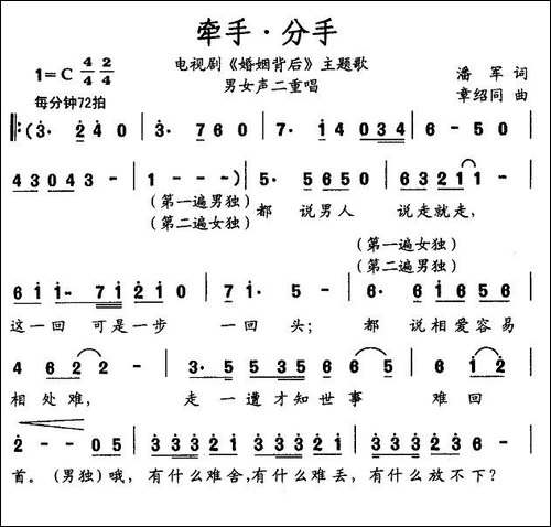 牵手·分手-电视剧《婚姻背后》主题歌