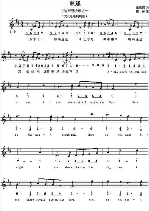 重逢-线、简谱混排版