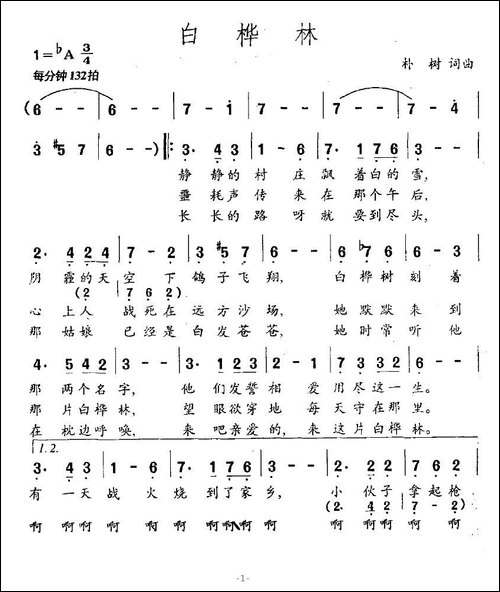 白桦林-朴树词曲