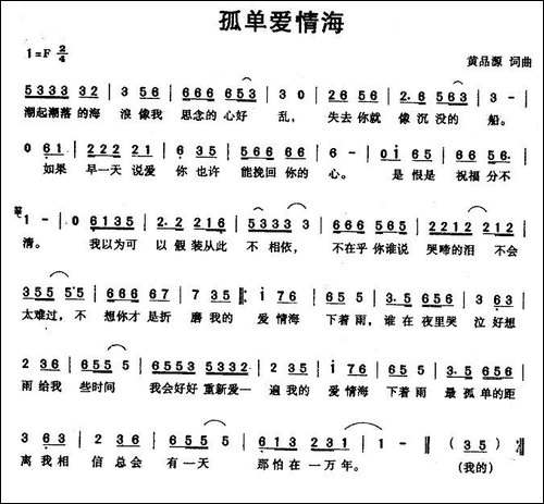孤单爱情海