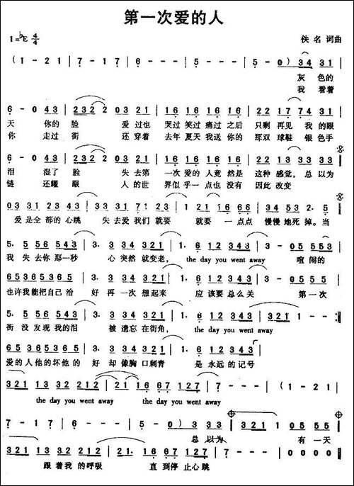 第一次爱的人