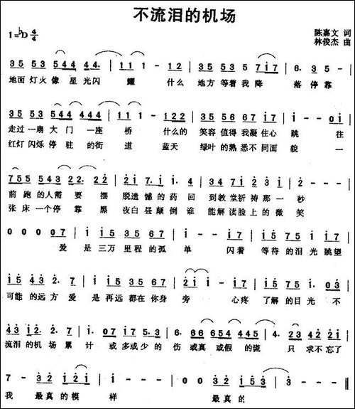 不流泪的机场