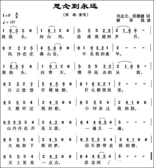 思念到永远-刘志文词-解承强曲